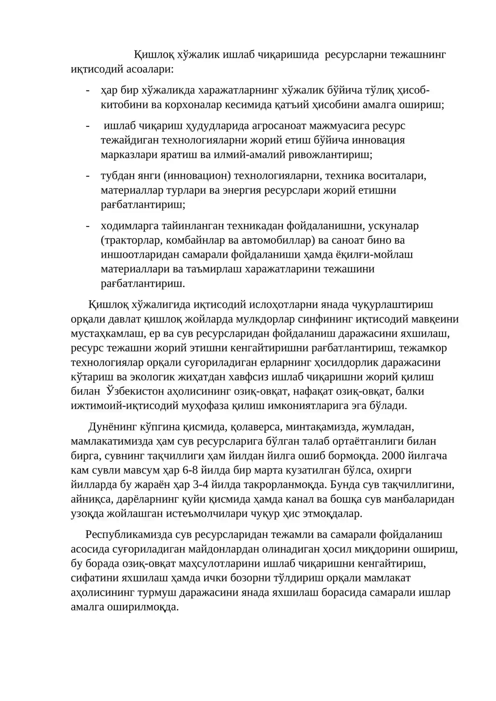 Ерни ишлашда ресурс тежовчи технологиялар 4