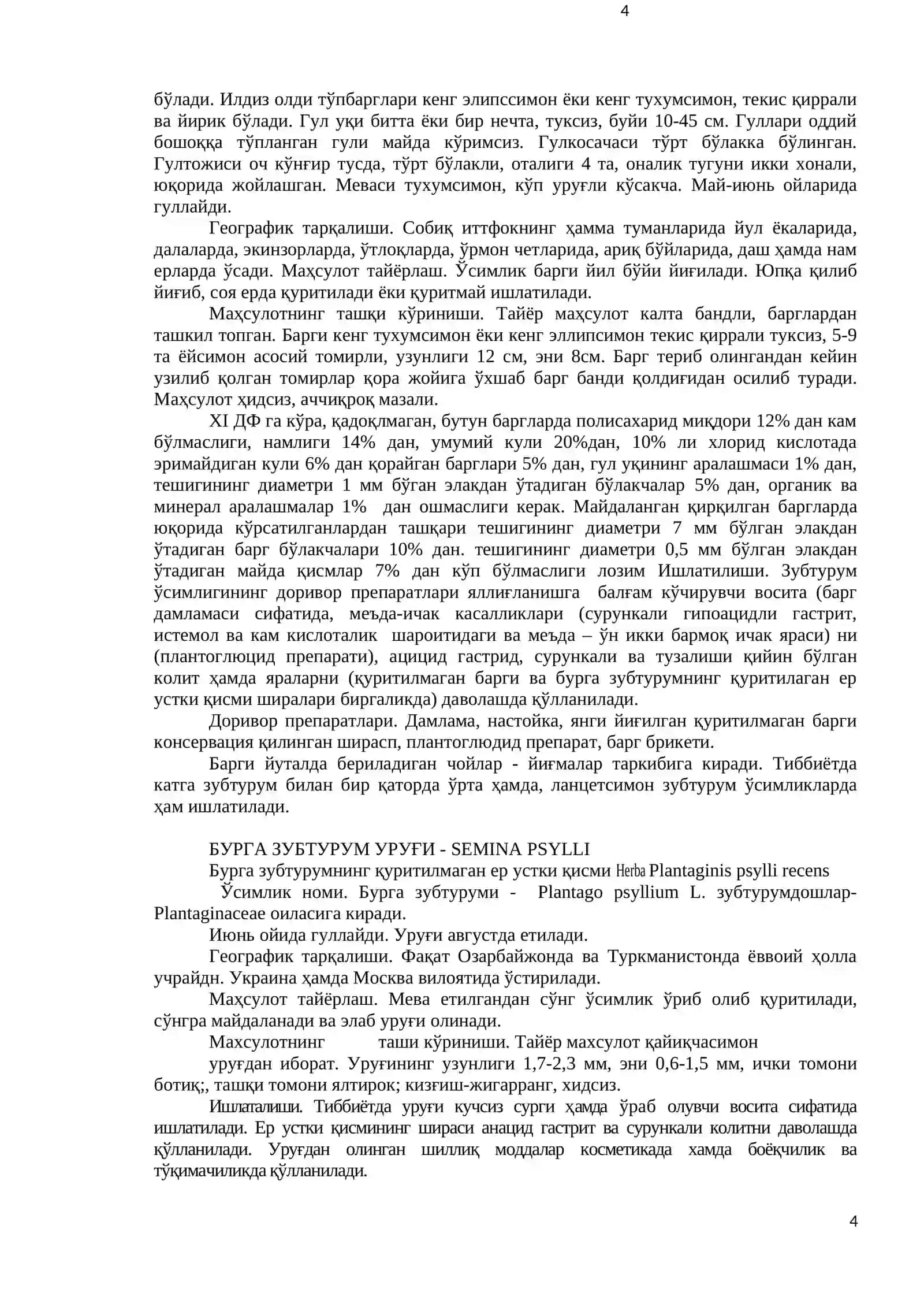5-АМАЛИЙ МАШҒУЛОТ: ПОЛИСАХАРИДЛАР ва ВИТАМИНЛАР САҚЛОВЧИ ДОРИВОР ЎСИМЛИК ХОМ АШЁЛАРИНИ ТАЙЁРЛАШ, ҚАДОҚЛАШ ВА САҚЛАШ УСУЛЛАРИ 4