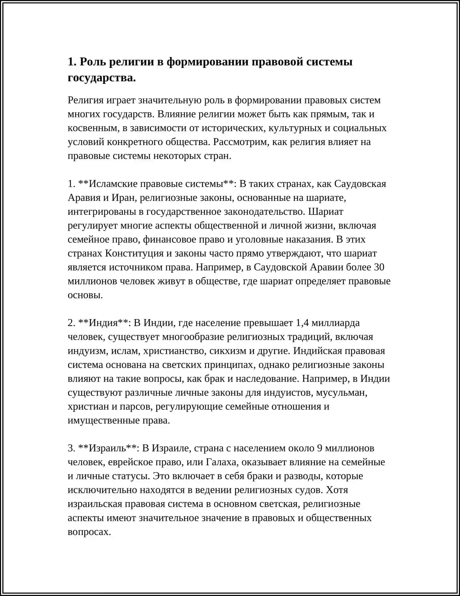ПОДГОТОВКА ЭССЕ НА ТЕМУ РЕЛИГИИ В ГОСУДАРСТВЕ И ПРАВОВОЙ СИСТЕМЕ 4