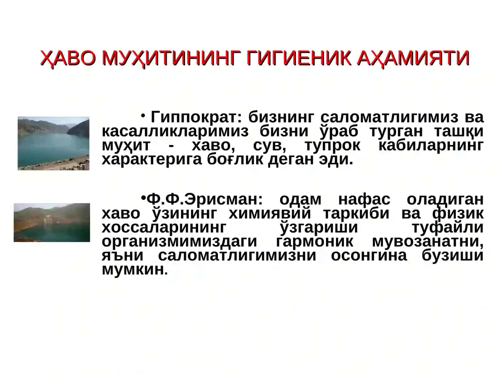 Ҳаво муҳитива қуёш радиациясининггигиеник тавсифи ва экологикаҳамияти 4