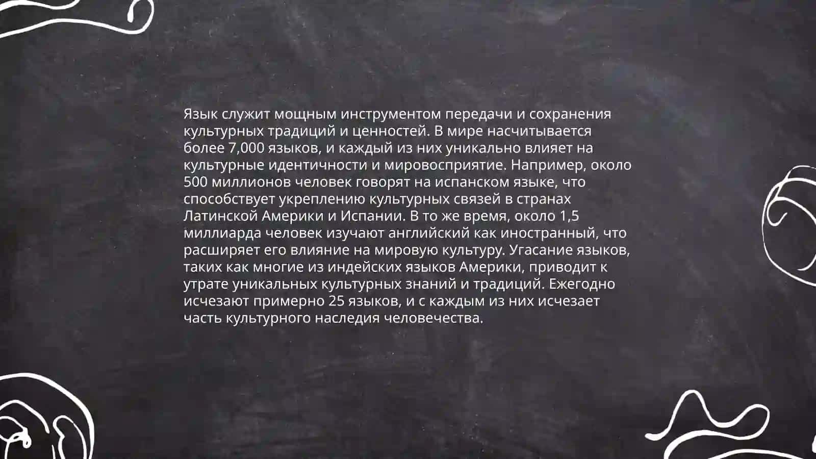 Речь и культура Собировой Саломата 4