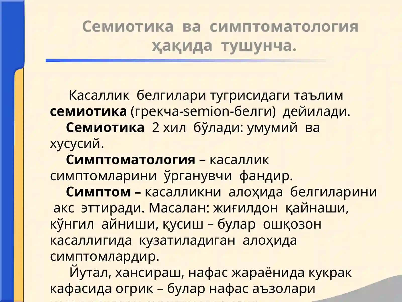 Ички касалликлар пропедевтикаси 4
