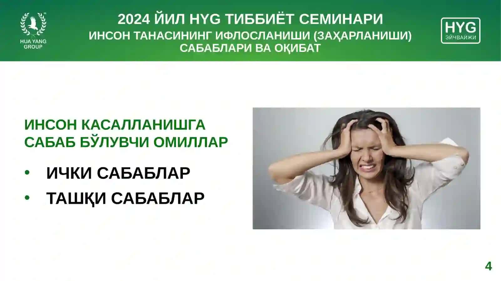 ИНСОН ТАНАСИНИНГ ИФЛОСЛАНИШИ (ЗАҲАРЛАНИШИ) САБАБЛАРИ ВА ОҚИБАТЛАРИ 4