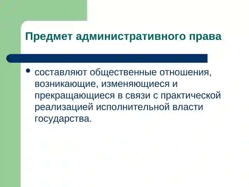 Основы административного права 4