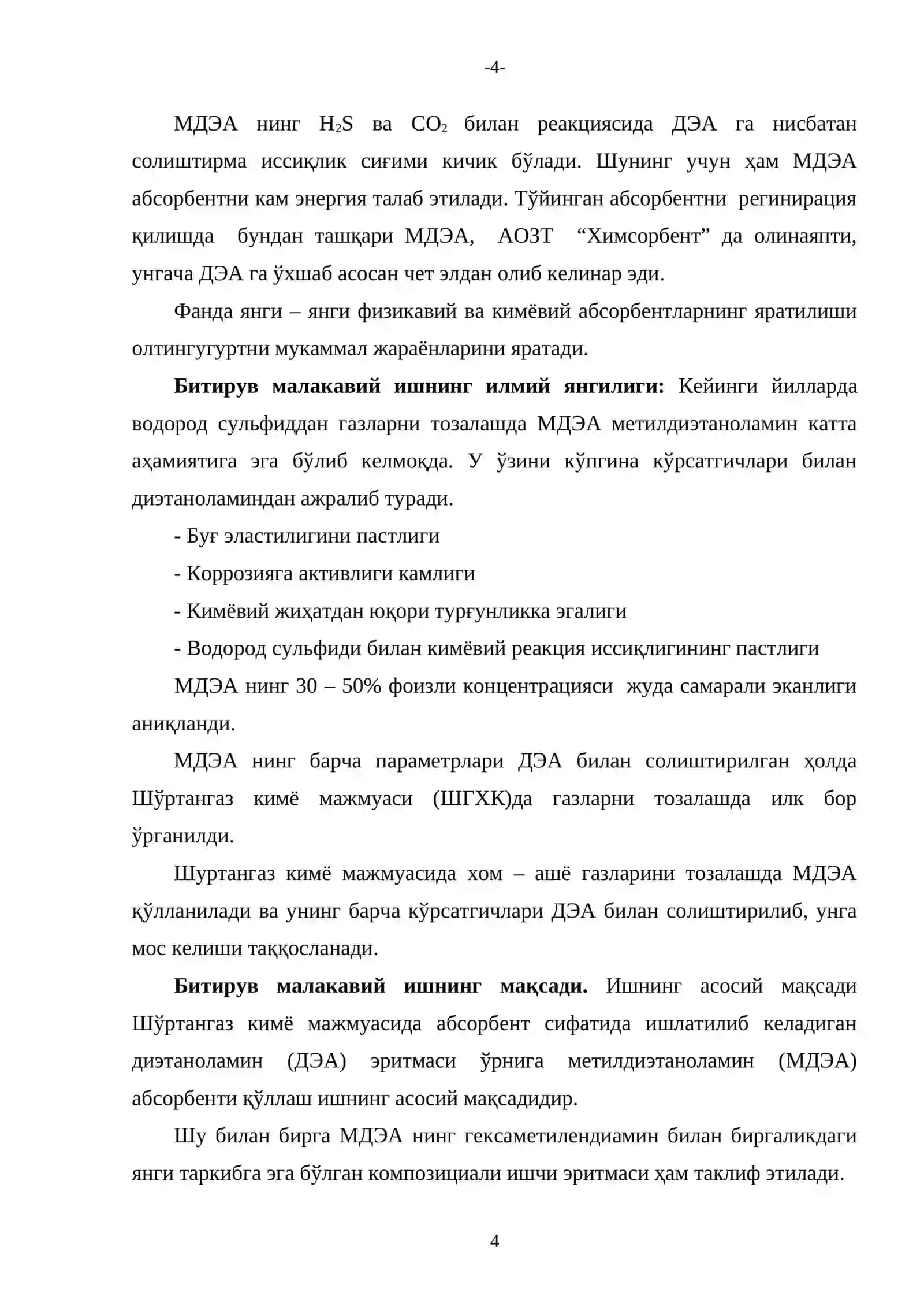 Табиий газ таркибидаги кислотали газларнинг абсорбция жараёнини ўрганиш 4