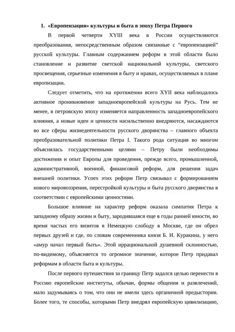 "ПЕТРОВСКАЯ ЭПОХА" 4