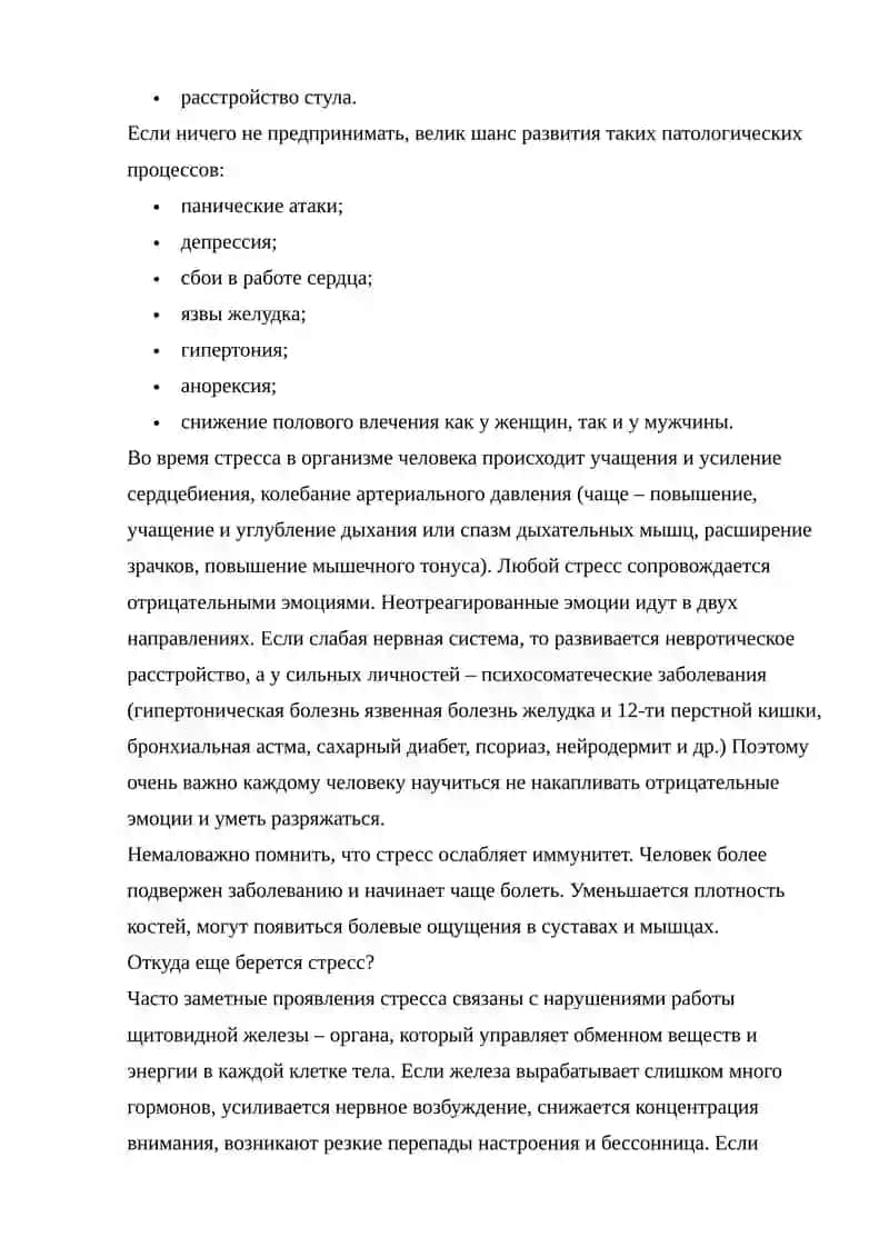 СТРЕСС И ЕГО ВЛИЯНИЕ НА ЗДОРОВЬЕ ЧЕЛОВЕКА 4