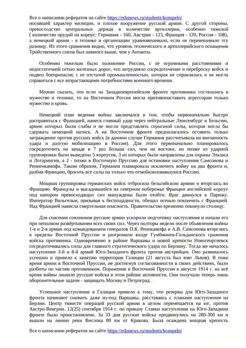 Первая Мировая война 4