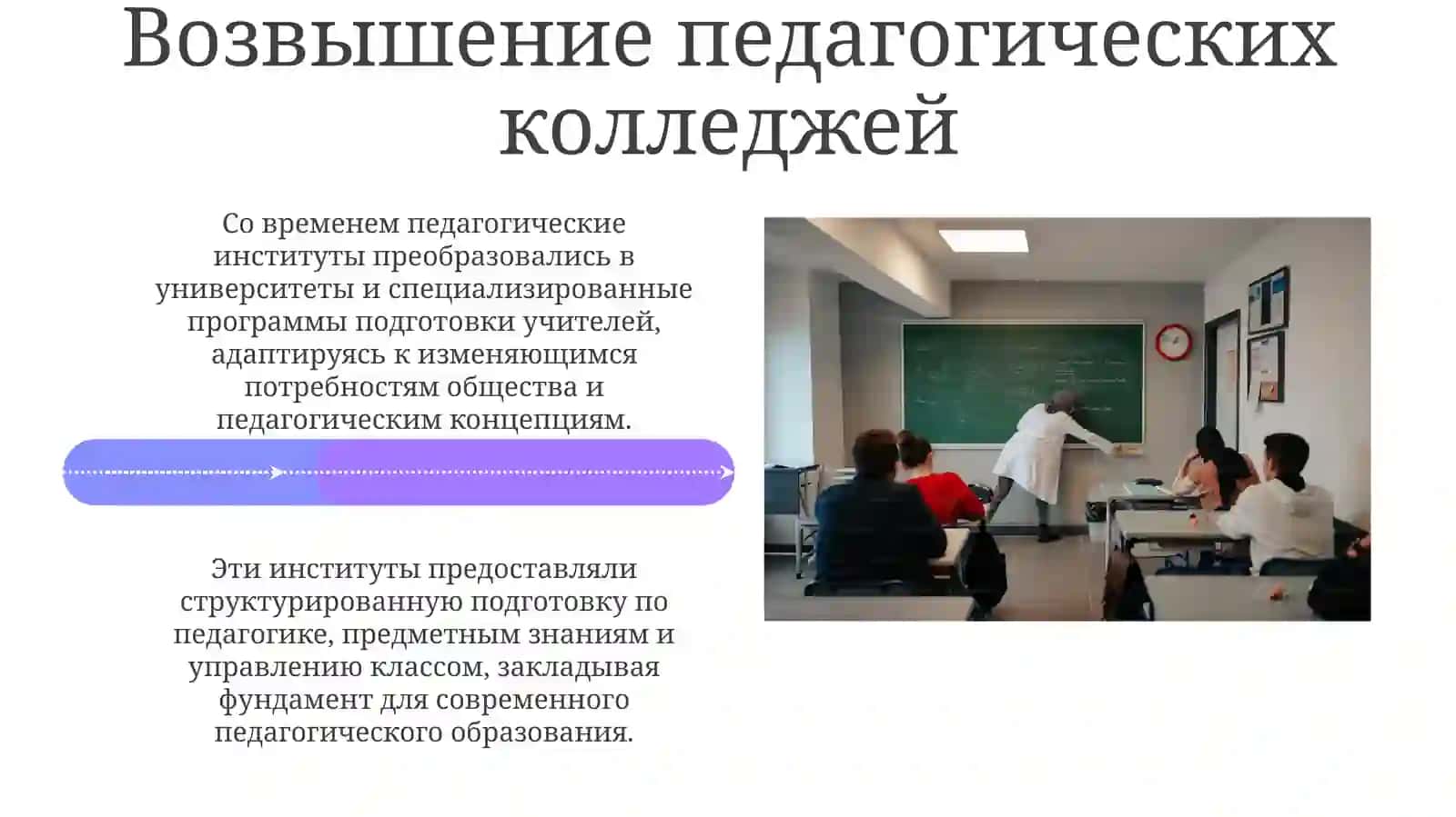 Развитие профессионального педагогического вуза 4