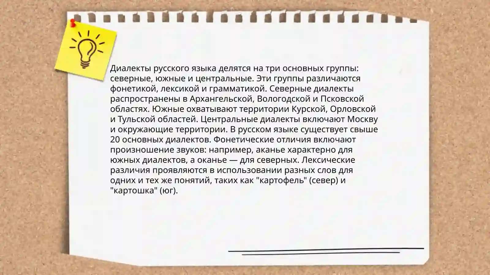 Русский язык в мире 4