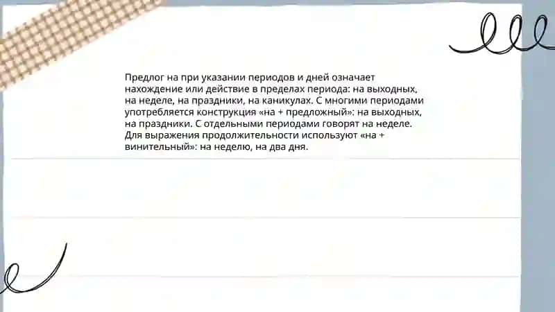 Мой распорядок дня 4