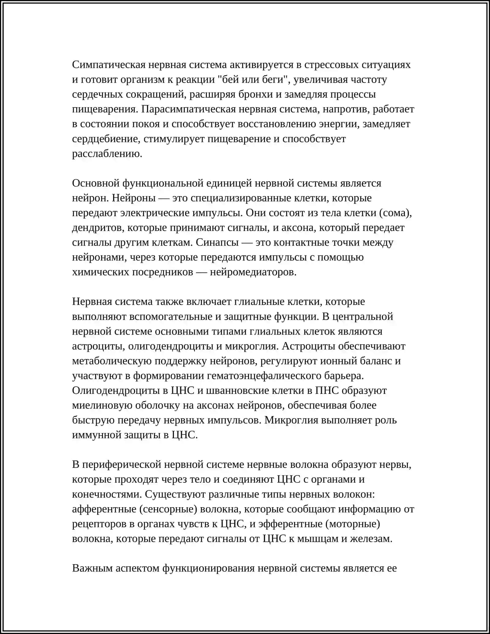НЕРВНО-ФИЗИОЛОГИЧЕСКИЕ ОСНОВЫ ОЩУЩЕНИЙ 4