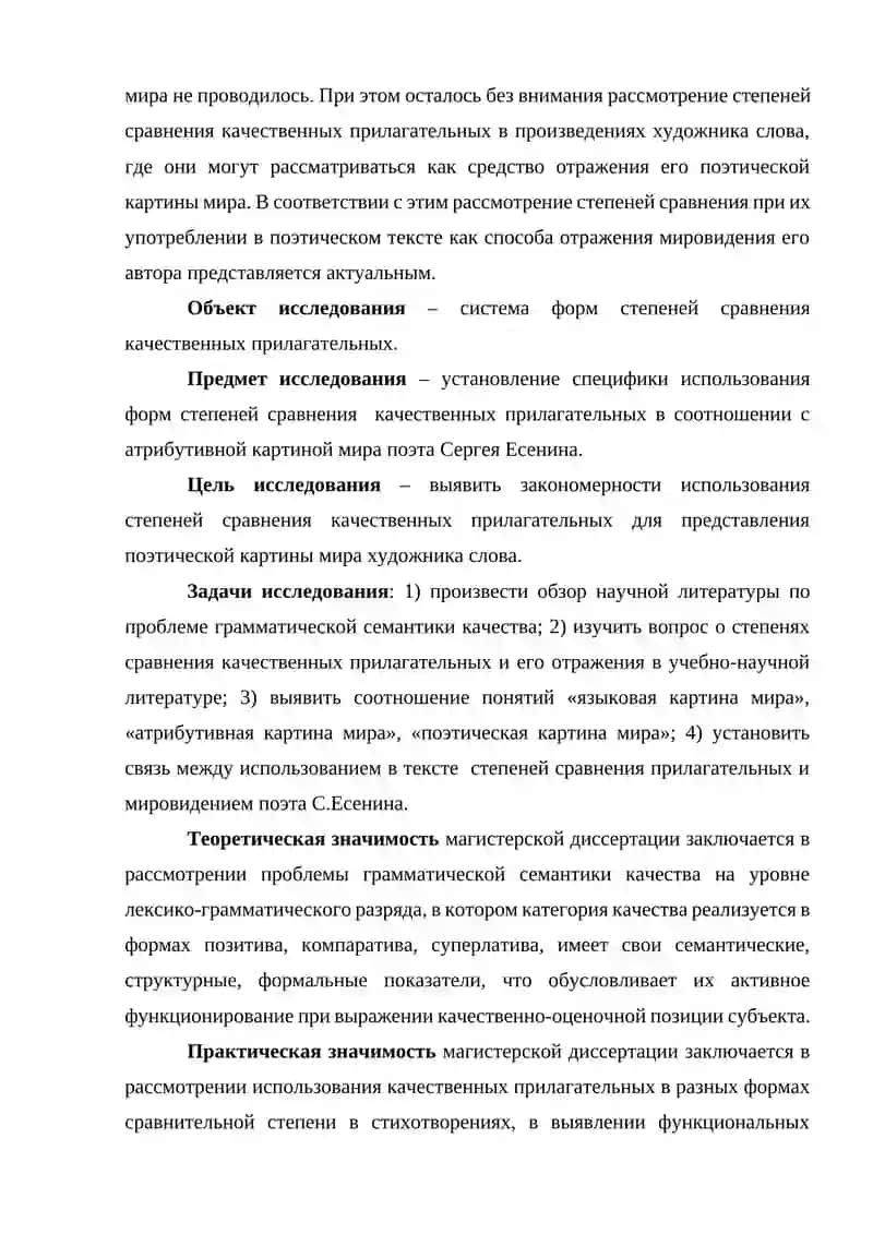ФУНКЦИОНАЛЬНЫЕ ОСОБЕННОСТИ ФОРМ СРАВНИТЕЛЬНОЙ СТЕПЕНИ ИМЁН ПРИЛАГАТЕЛЬНЫХ  В ПОЭТИЧЕСКОМ ТЕКСТЕ 4