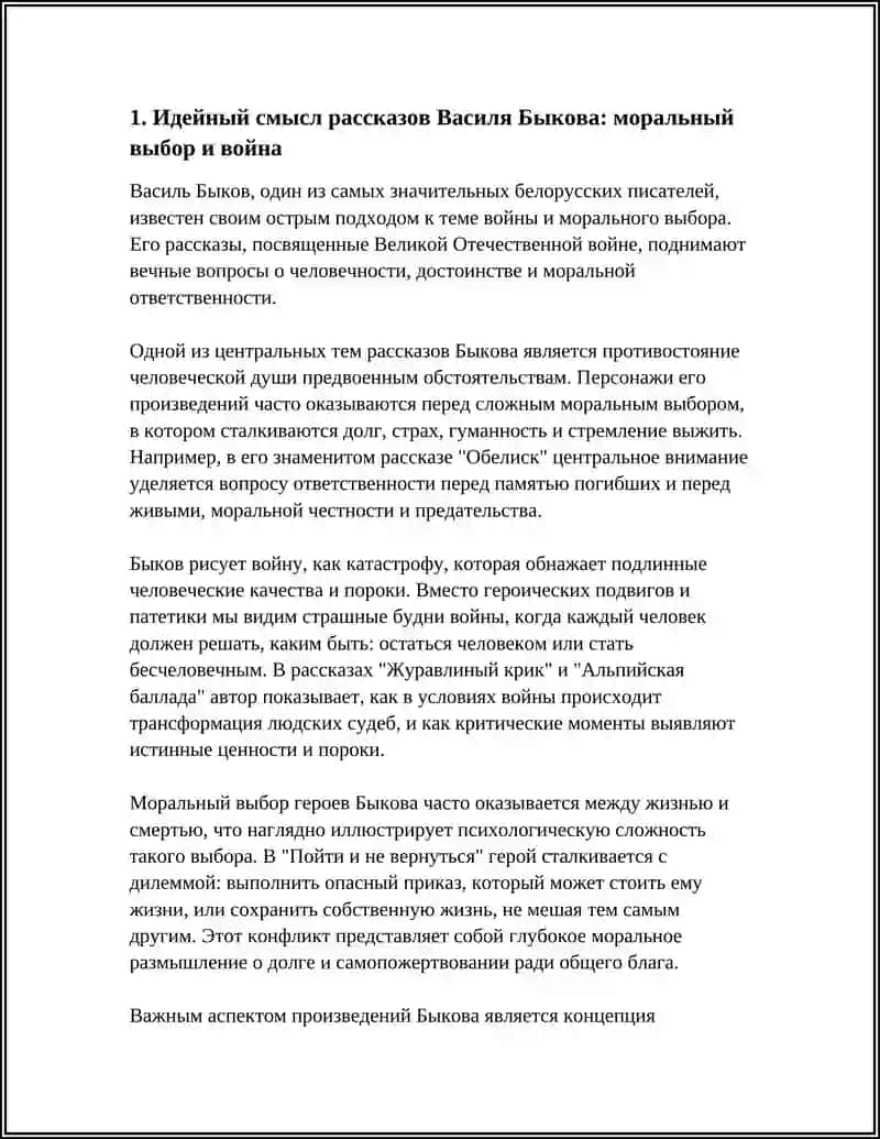 ИДЕЙНЫЙ СМЫСЛ РАССКАЗОВ БЕЛОРУССКИХ ПИСАТЕЛЕЙ 4