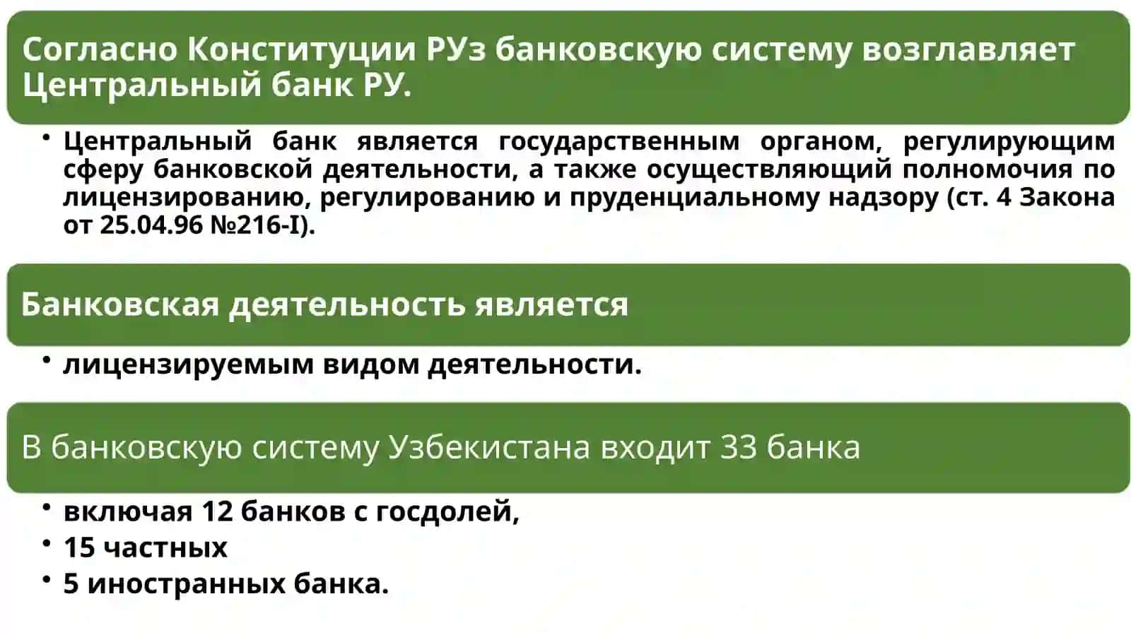 Банковская система и ее структура 4