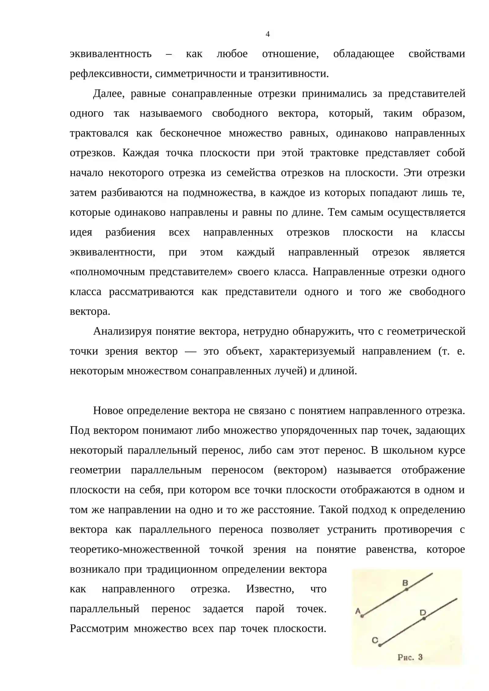 ГЕОМЕТРИЧЕСКАЯ ФИГУРА ВЕКТОРЫ 4