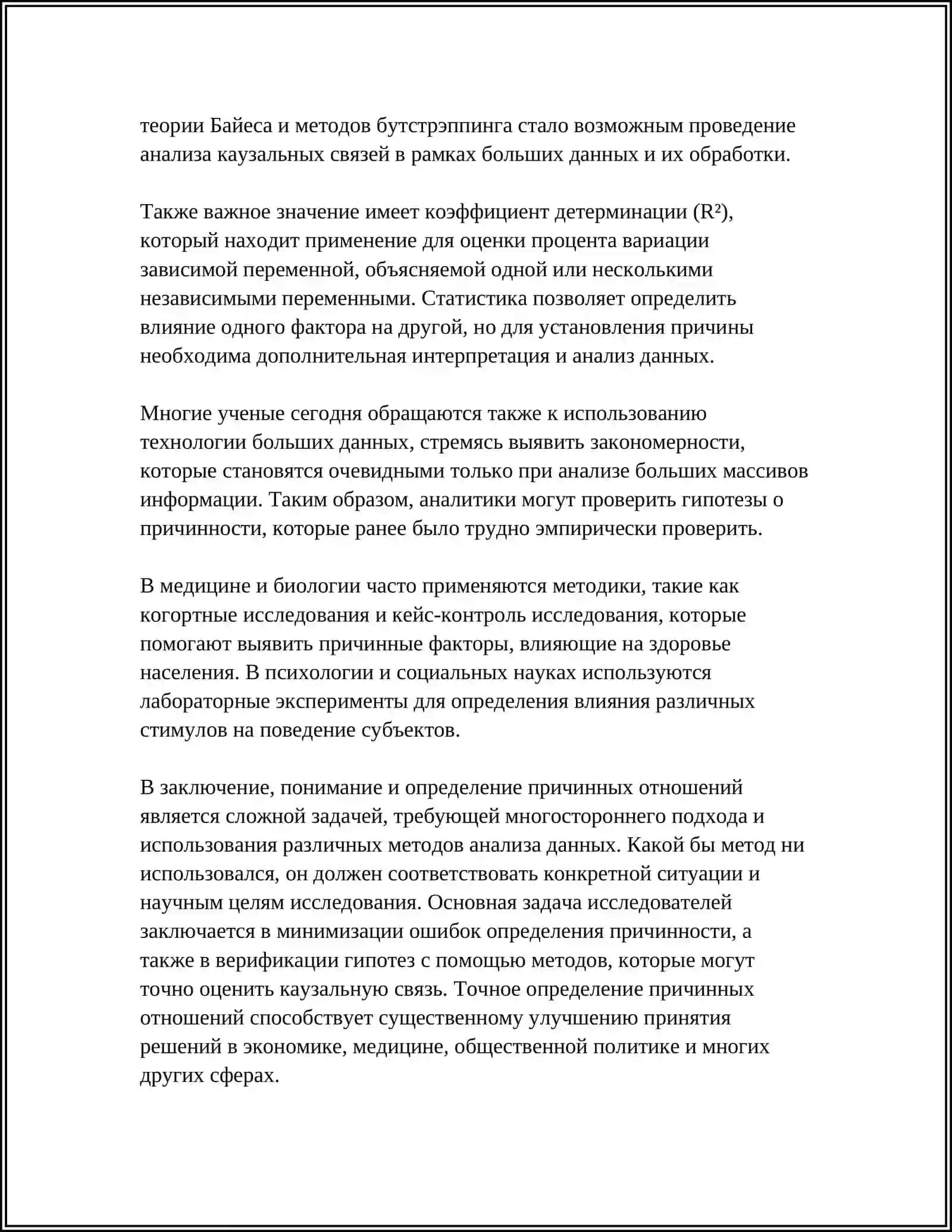 ВЫРАЖЕНИЕ ПРИЧИННЫХ ОТНОШЕНИЙ В ПРОСТОМ ПРЕДЛОЖЕНИИ 4
