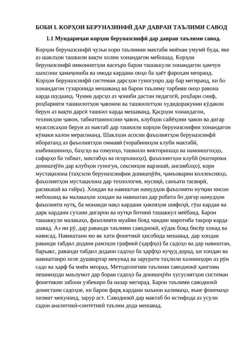 КОРҲОИ БЕРУНИНФӢ ДАР ДАВРАИ ТАЪЛИМИ САВОД 4