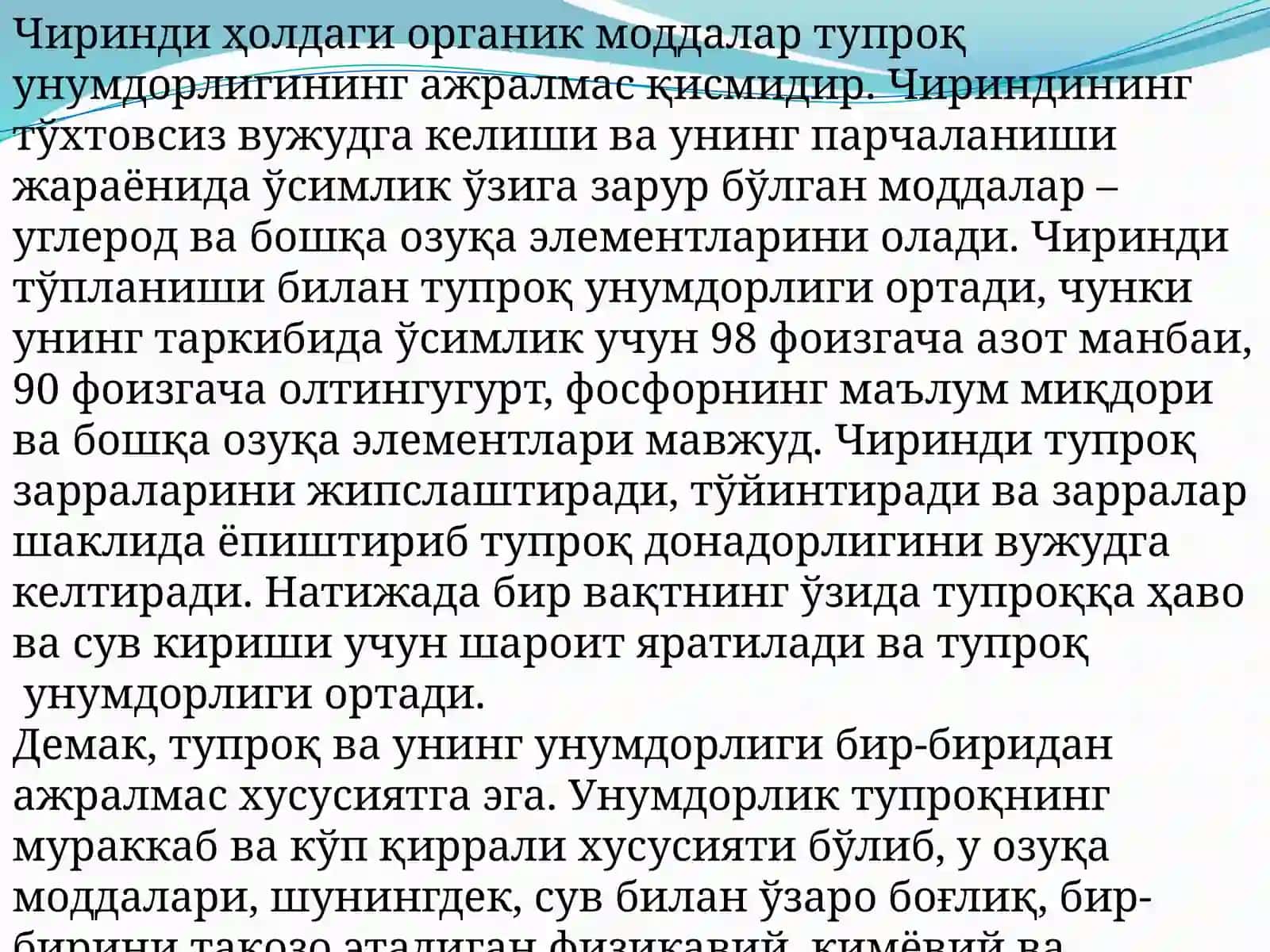 Тупроқнинг таркиб элементлари 4