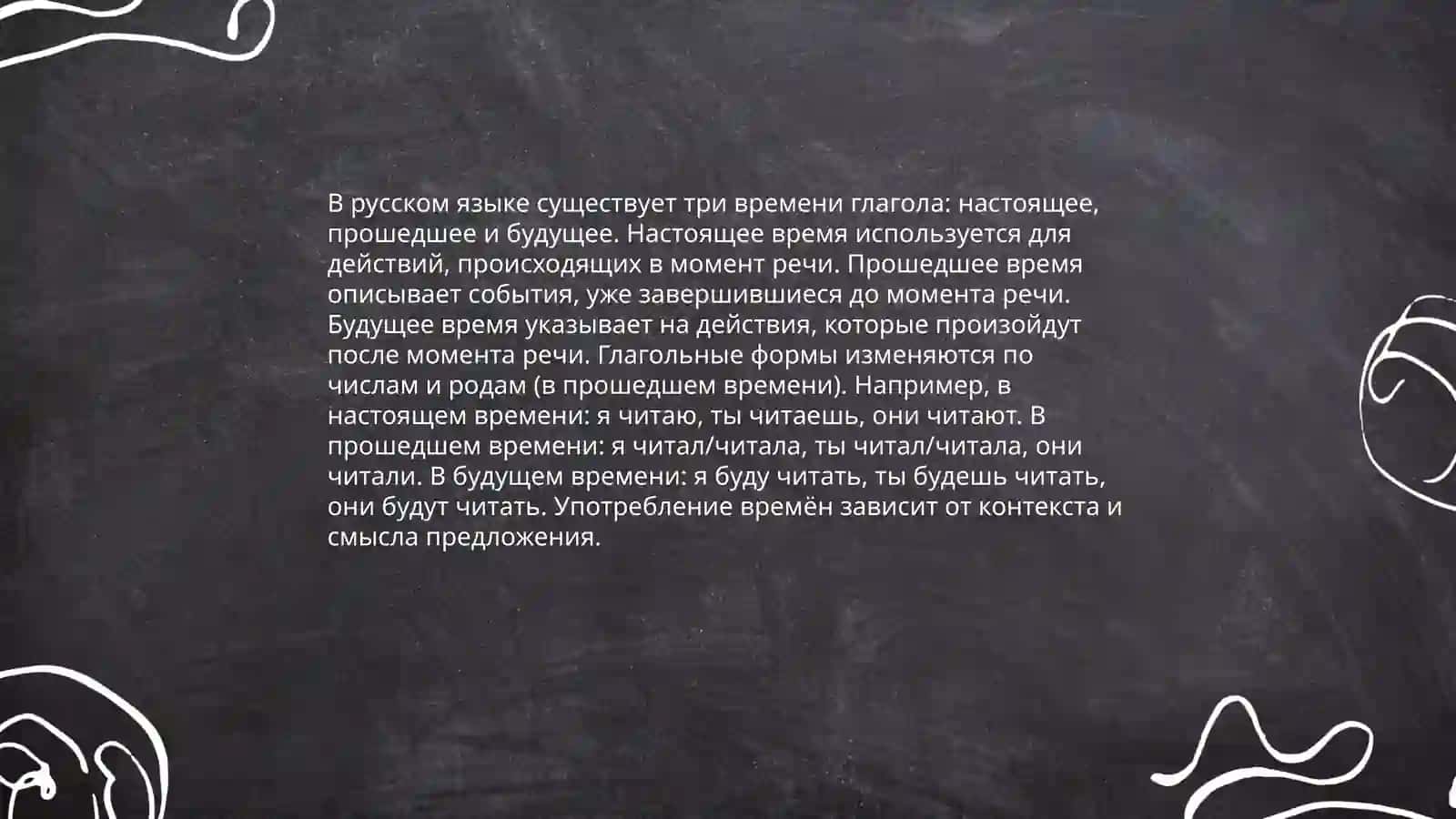 Глагол 4