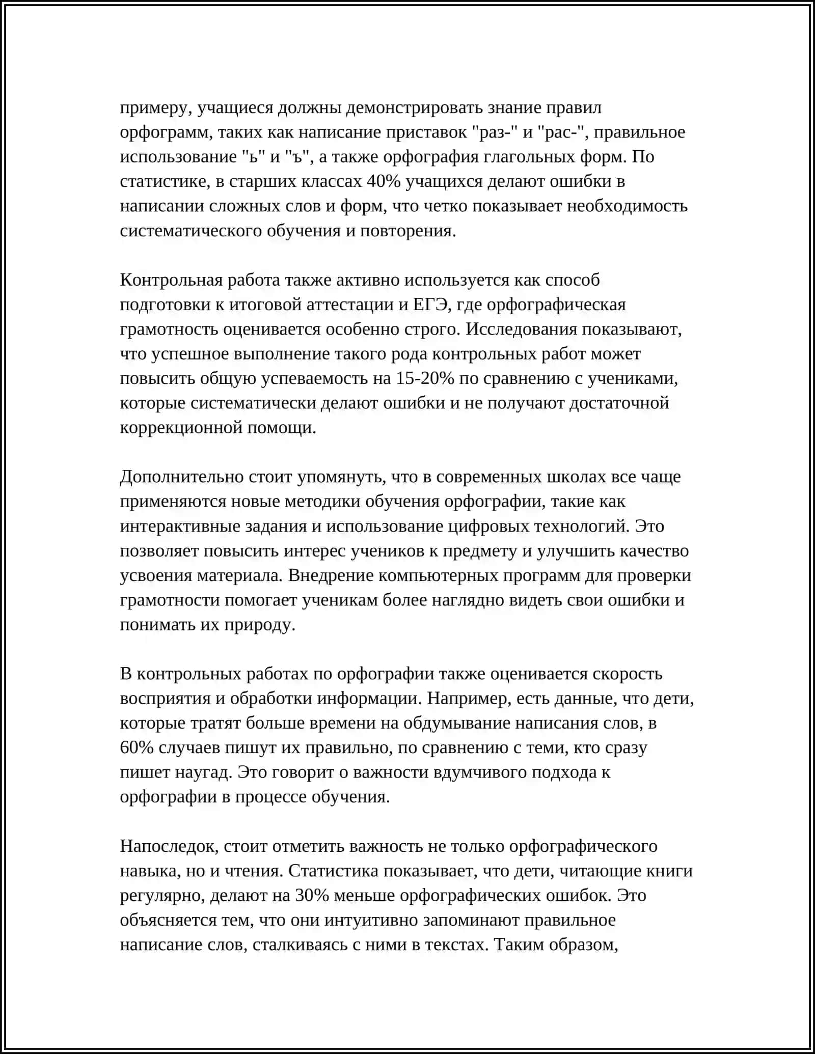ВИДЫ ПИСЬМЕННЫХ РАБОТ ПО ОРФОГРАФИИ. ИСПРАВЛЕНИЕ, УЧЕТ ОРФОГРАФИЧЕСКИХ ОШИБОК И РАБОТА НАД НИМИ 4