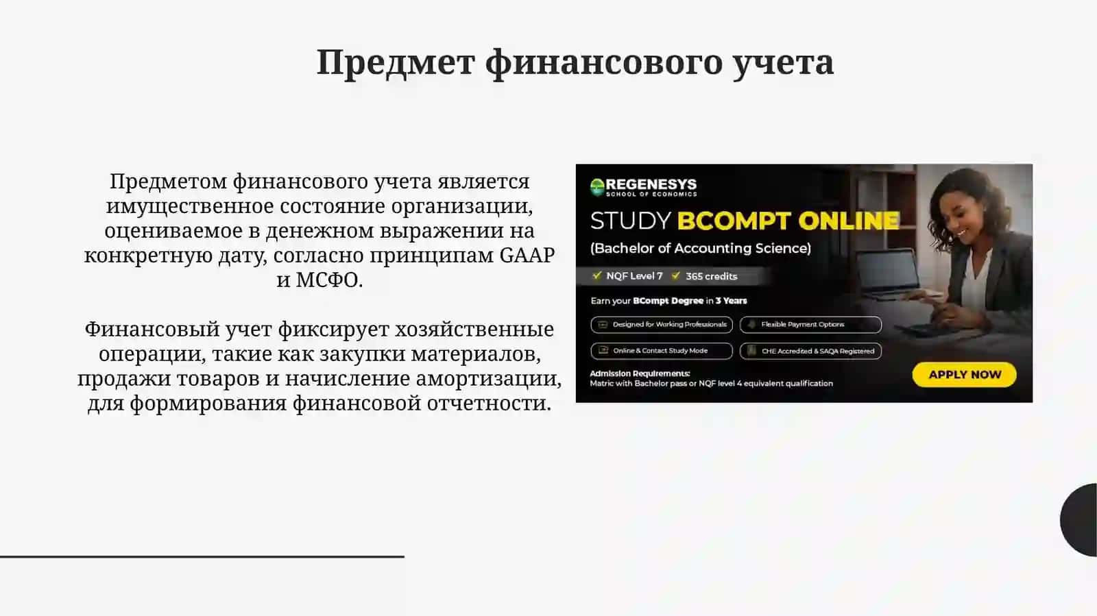 Молиявий хисобга кириш фанининг предмети ва усуллари 4