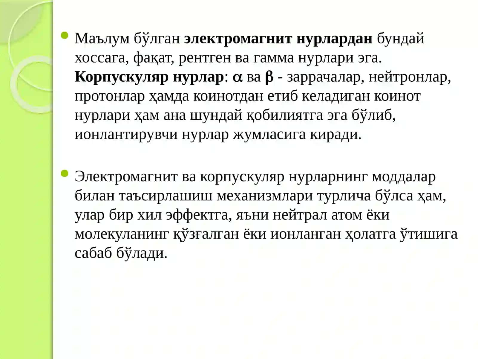 Радиобиологиянинг физикавий асослари 4