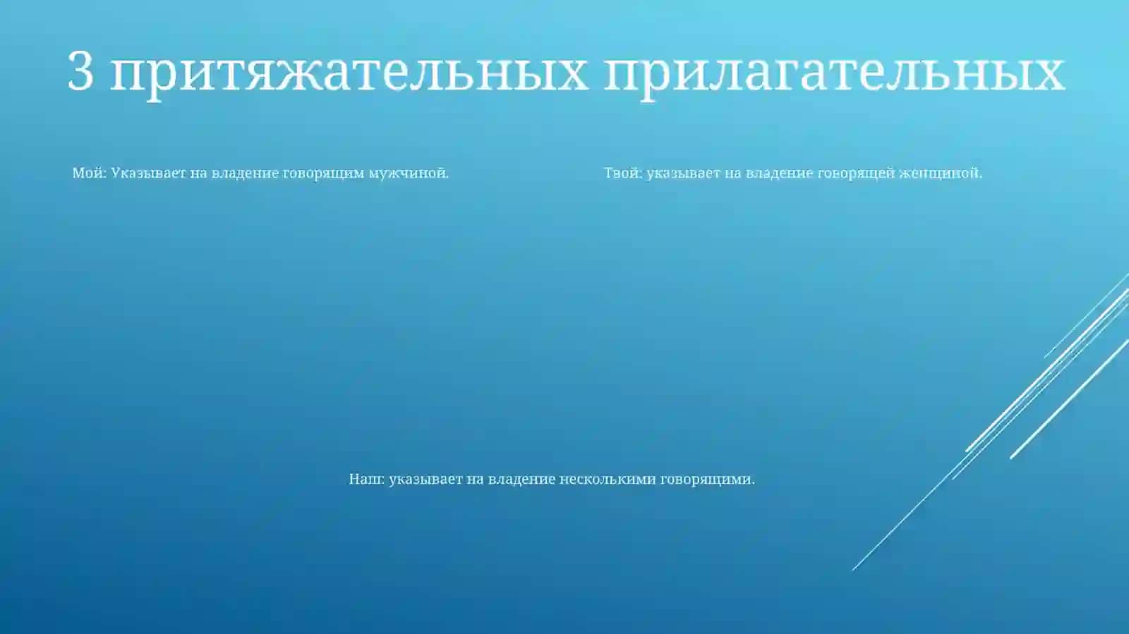 ИмяПрилагательное 4
