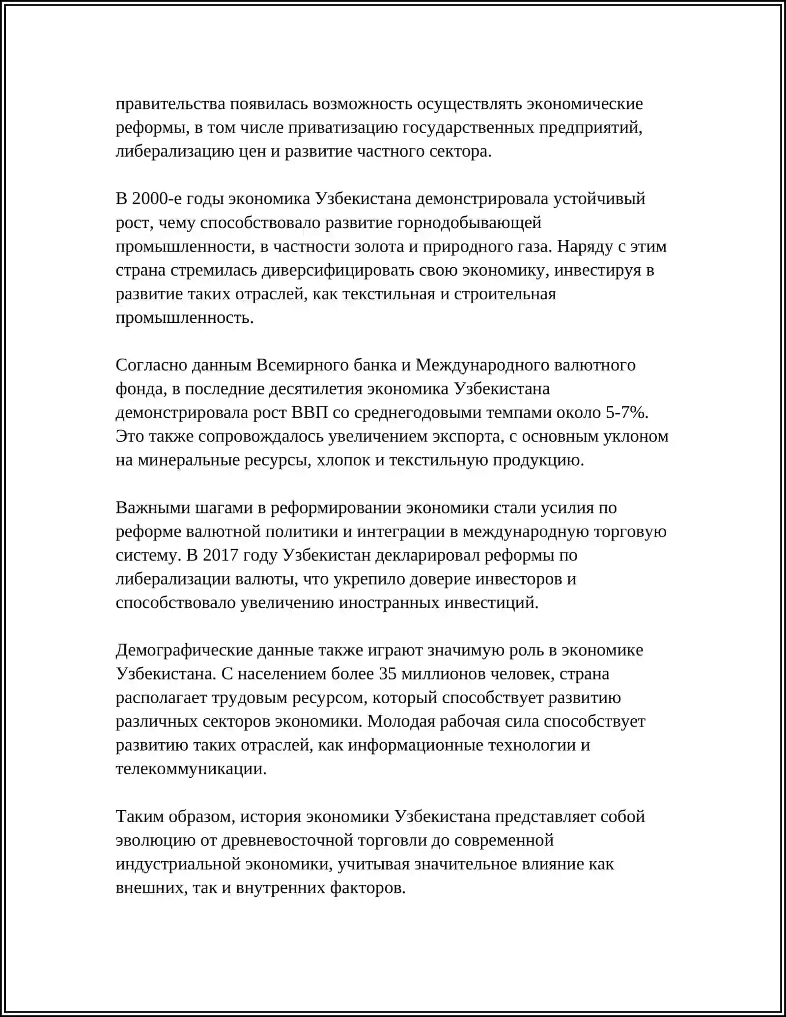 ТЕМА 2. ВЫРАЖЕНИЕ СУБЪЕКТНО-ПРЕДИКАТНЫХ ОТНОШЕНИЙ. ЛЕКСИЧЕСКАЯ ТЕМА: ЭКОНОМИКА УЗБЕКИСТАНА 4