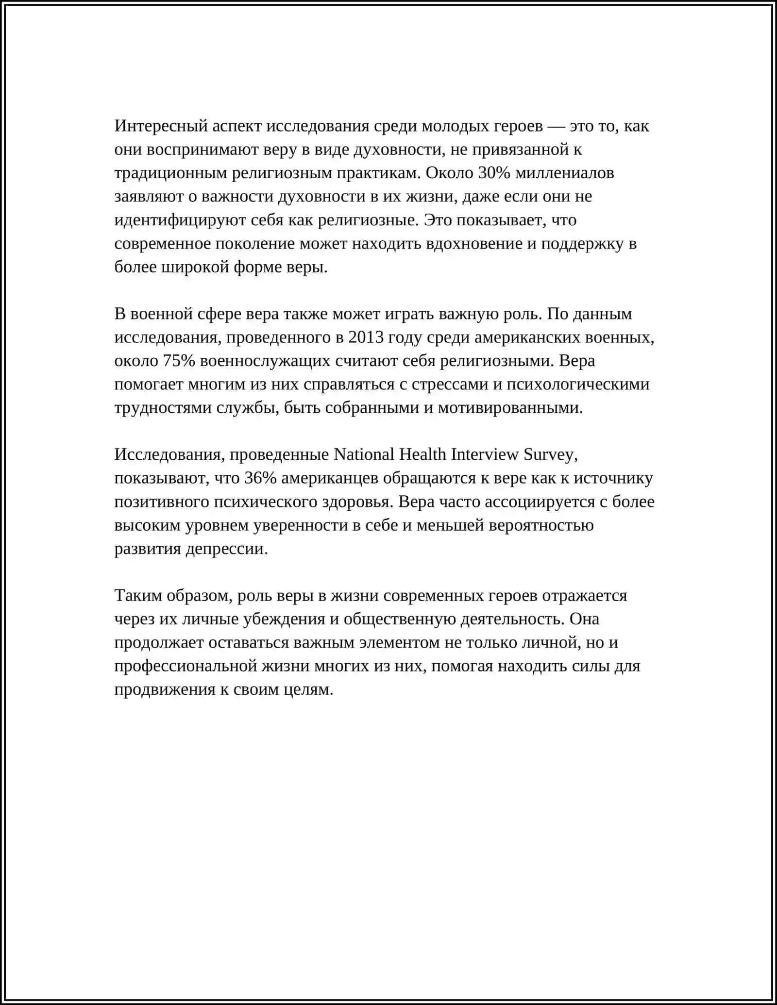 ДУХОВНЫЕ ПОИСКИ ГЕРОЕВ В СОВРЕМЕННОЙ РЕЛИГИОЗНОЙ ПРОЗЕ 4