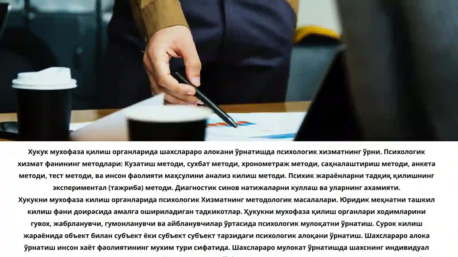 Мавзу: Хуқуқ таргибот идоралари ва хуқуқ соҳасида психологик хизматнинг методологияси 4