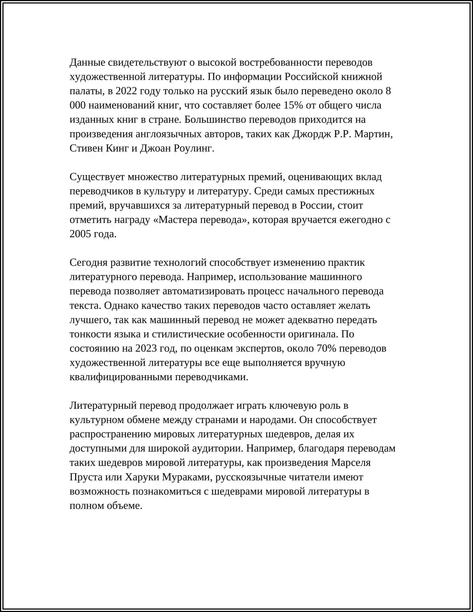 ВИДЫ И ТИПЫ ПЕРЕВОДОВ. ОСНОВНАЯ КЛАССИФИКАЦИЯ ПЕРЕВОДА 4