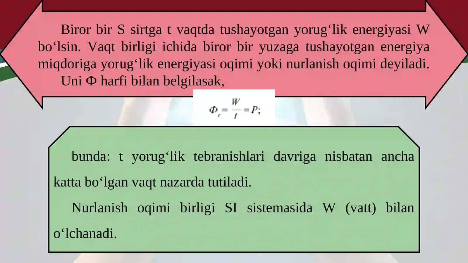 Yorug'lik oqimi. Yorug'lik kuchi. Yoritilganlik qonuni 4