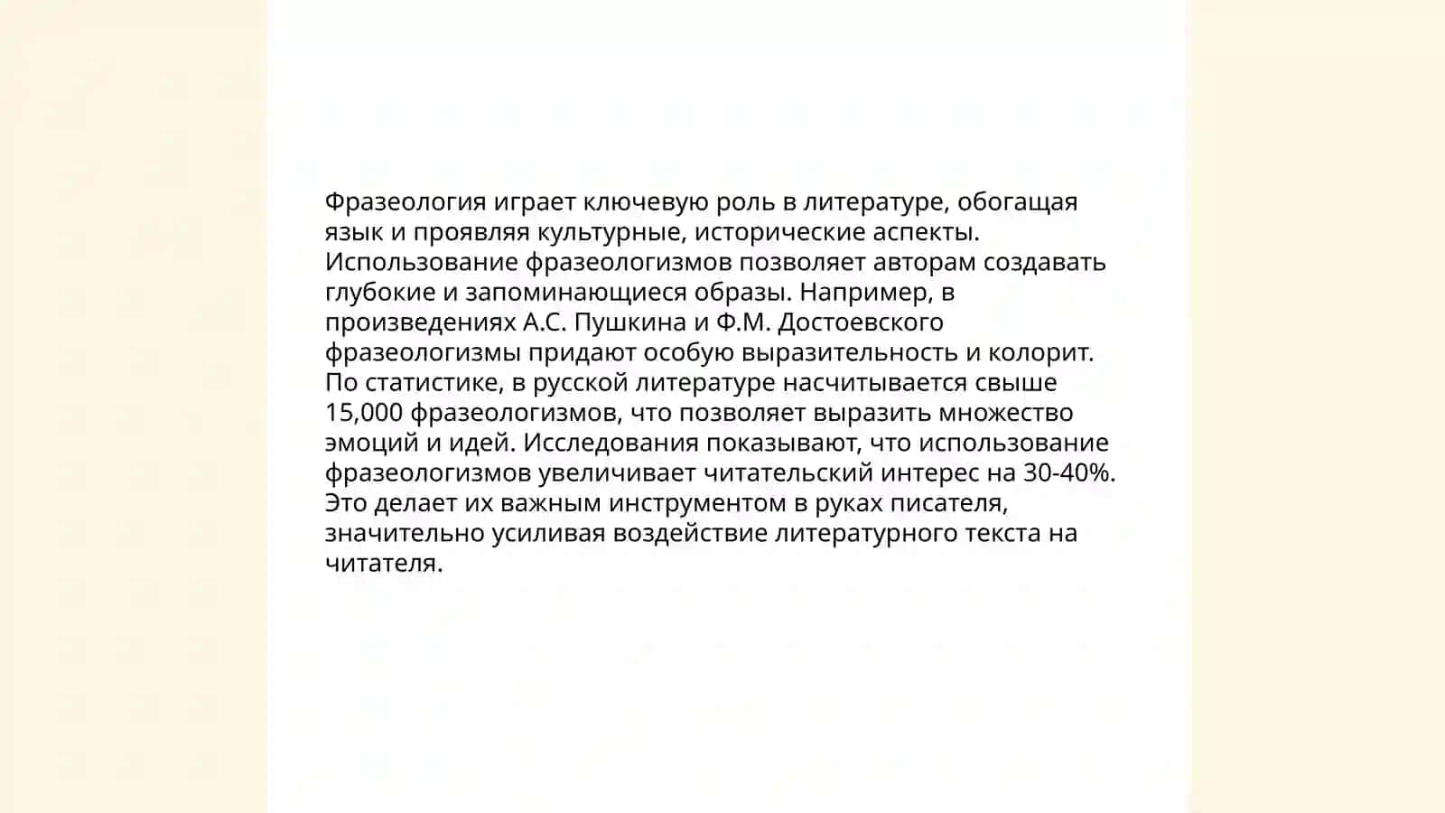Фразеология как средство художественной изобразительности 4