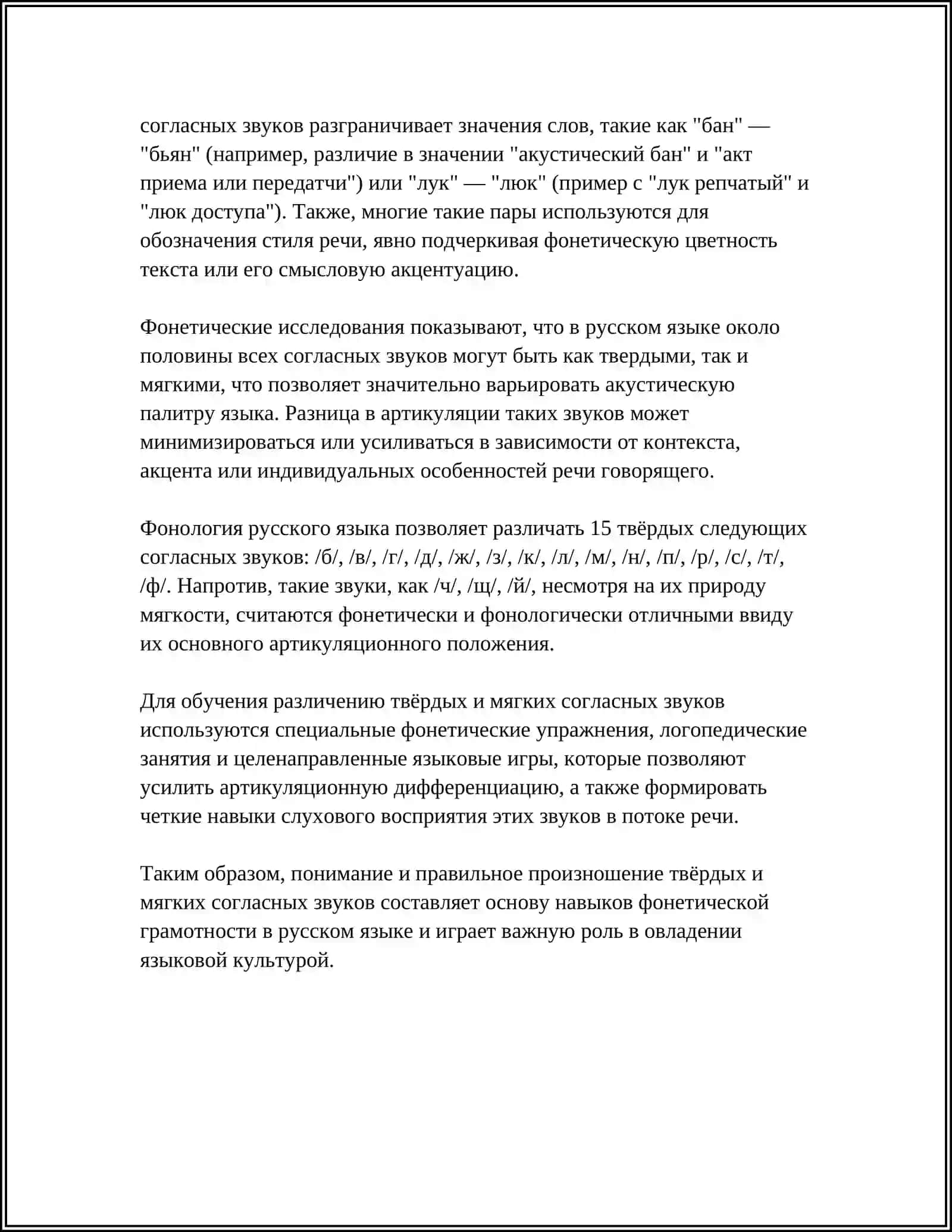 ТВЁРДЫЙ СОГЛАСНЫЙ ИЛИ МЯГКИЙ СОГЛАСНЫЙ 4