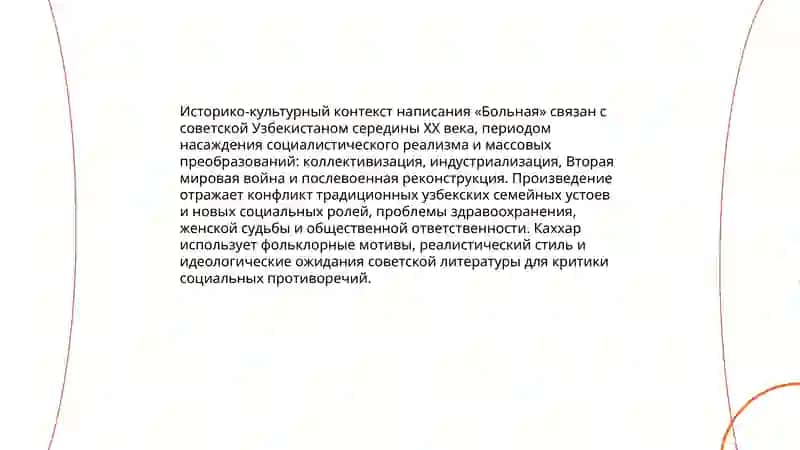 Больная 4