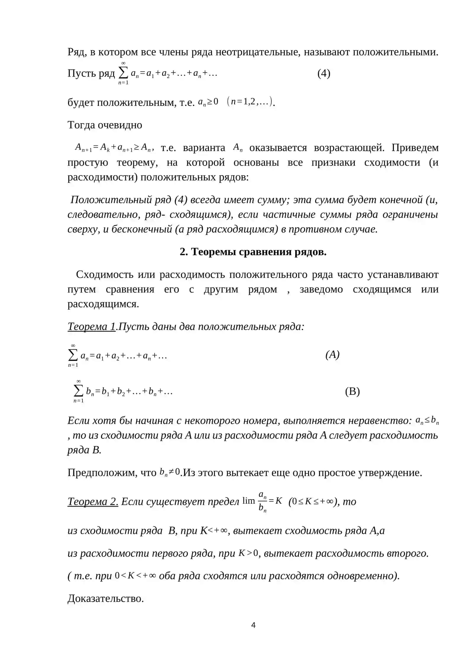 Числовые ряды.Признаки сходимости знакопостоянных рядов 4