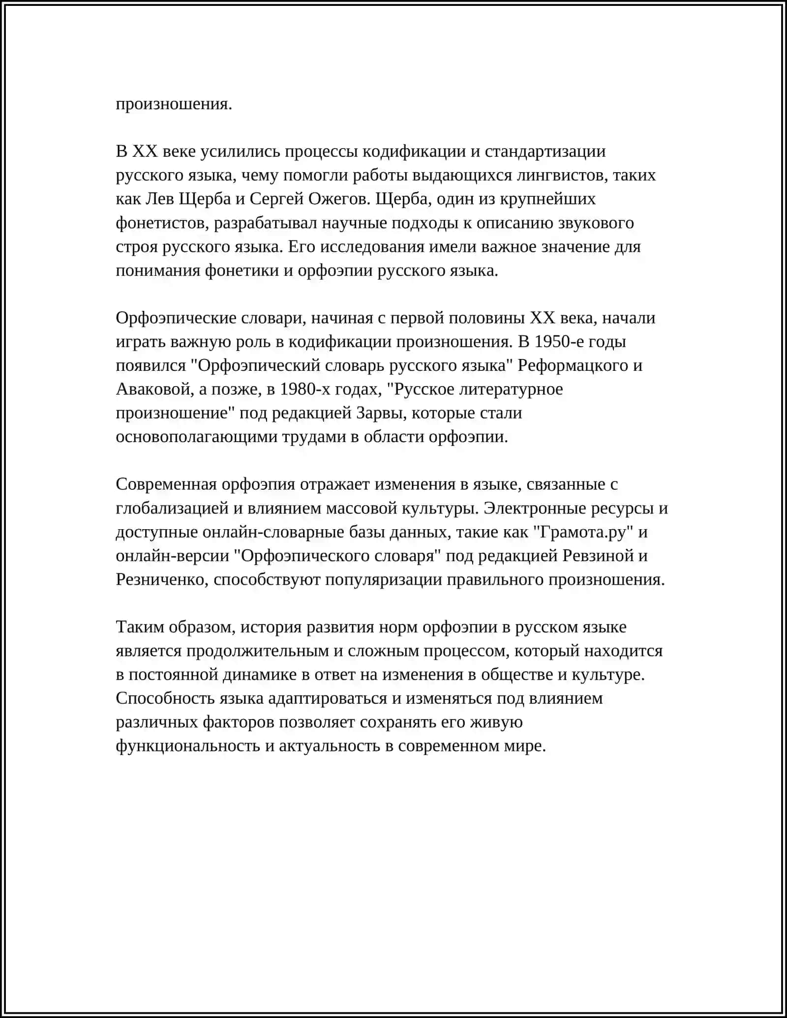 ОРФОЭПИЯ. НОРМЫ ПРОИЗНОШЕНИЯ, СОГЛАСНЫХ, СОЧЕТАНИЙ СОГЛАСНЫХ ЗВУКОВ 4