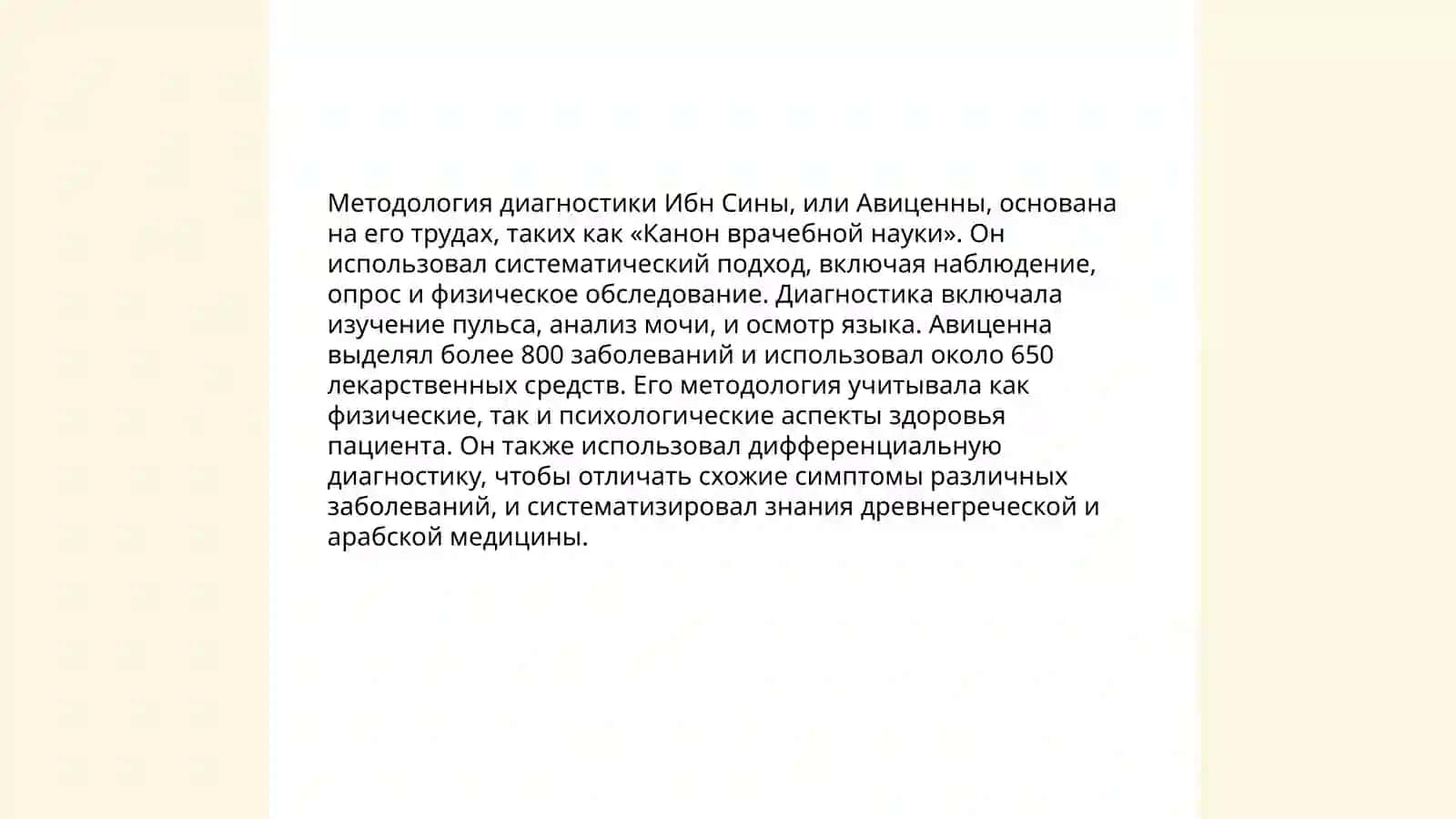 Значение выделений больного в диагностике но методам Ибн Сино 4