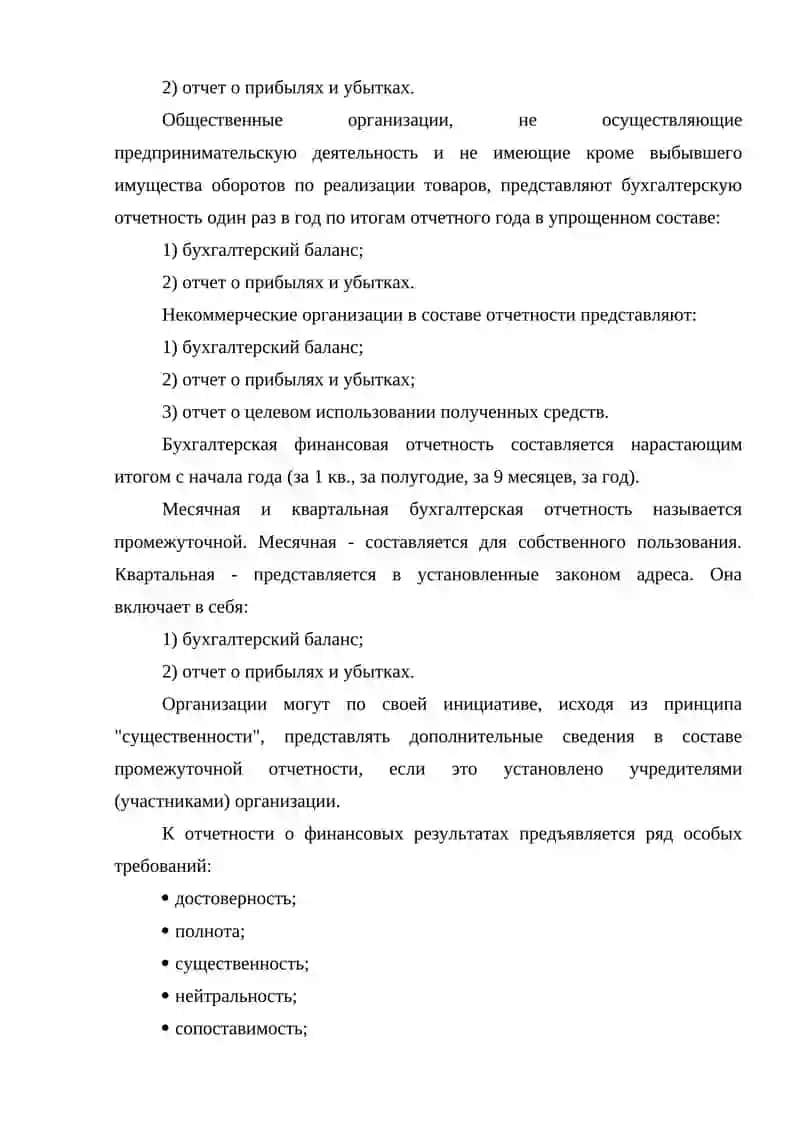 Отчетность о финансовых результатах 4