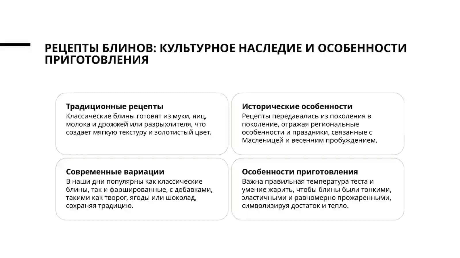 МАСЛЕНИЧНЫЕ ОБРЯДЫ И ФОЛЬКЛОР 4