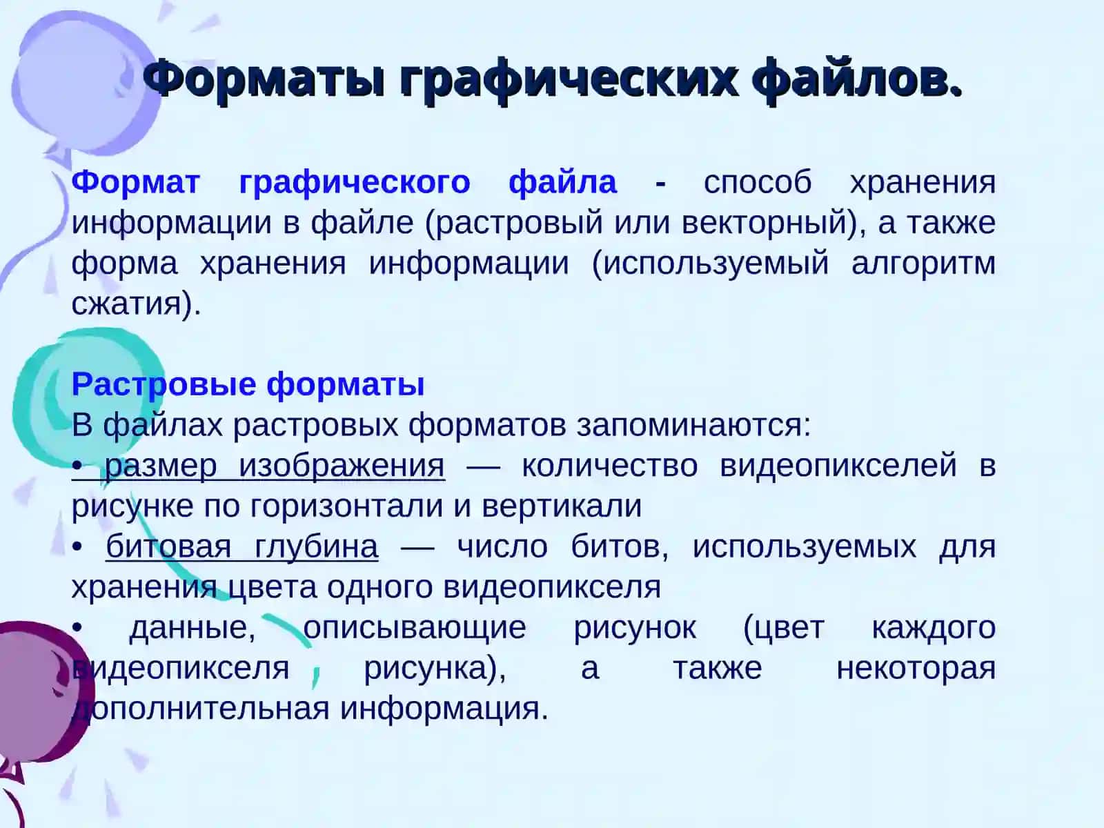 Типы форматов графических файлов 4