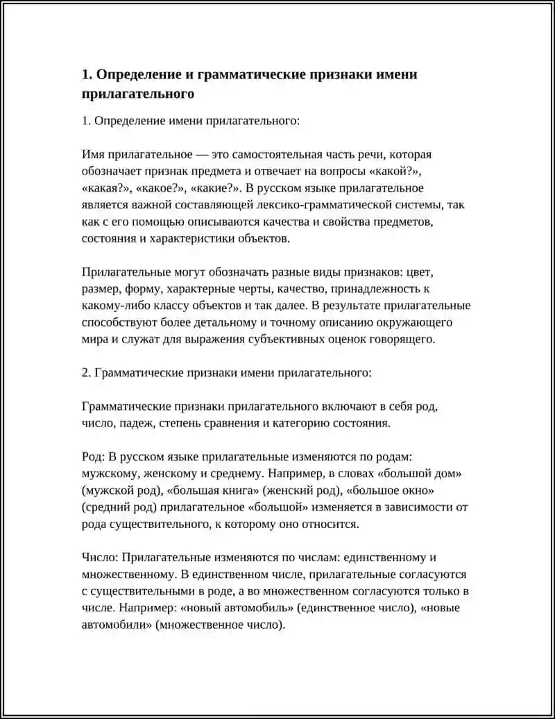 ИМЯ ПРИЛАГАТЕЛЬНОЕ 4