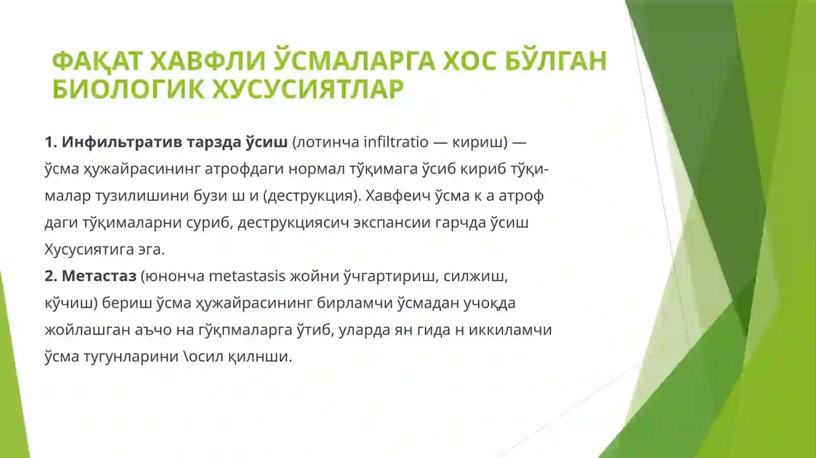 Усмалар патофизиологияси 4