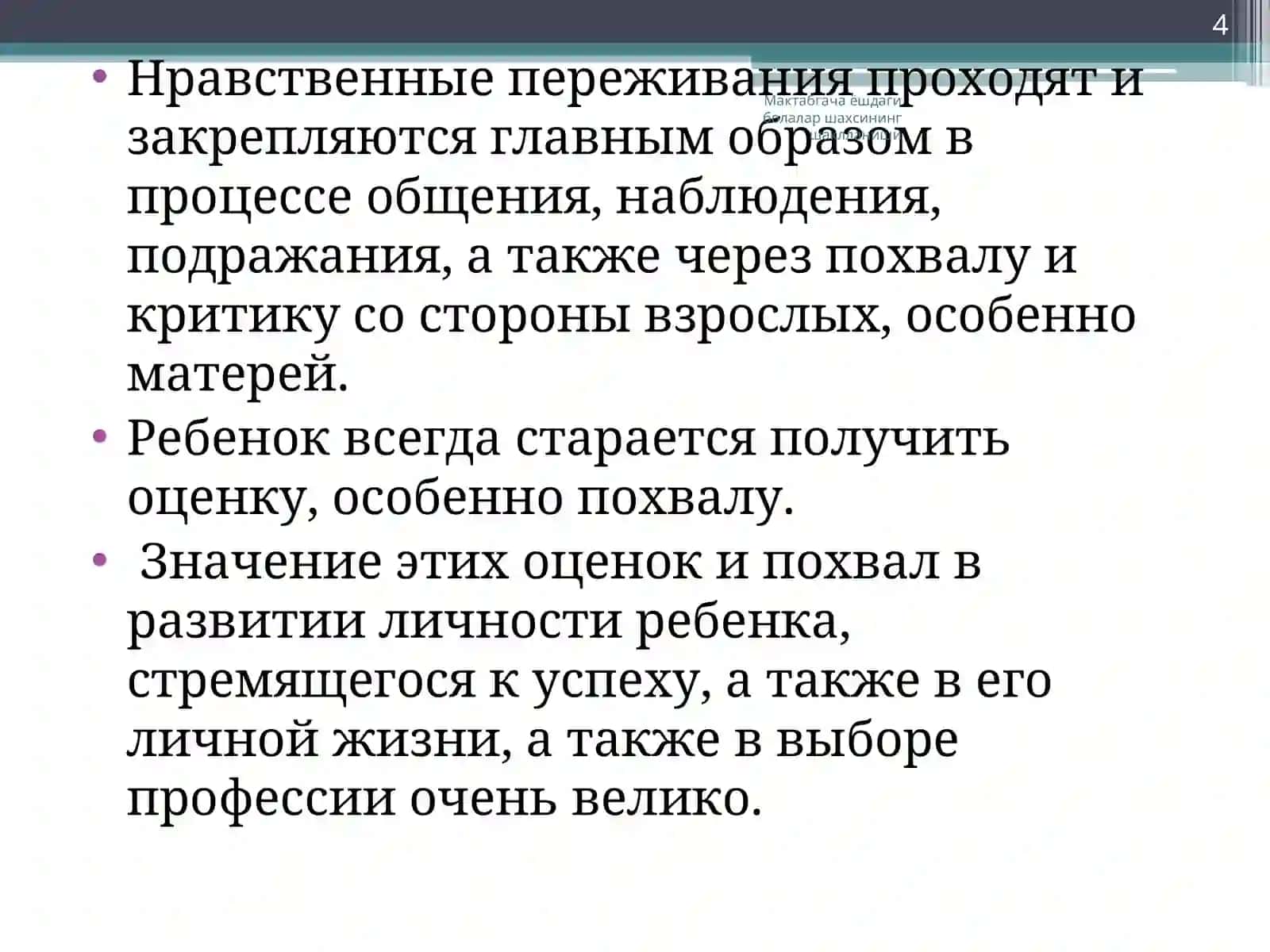 Мактабгача ёшдаги болалар шахсининг шаклланиши 4