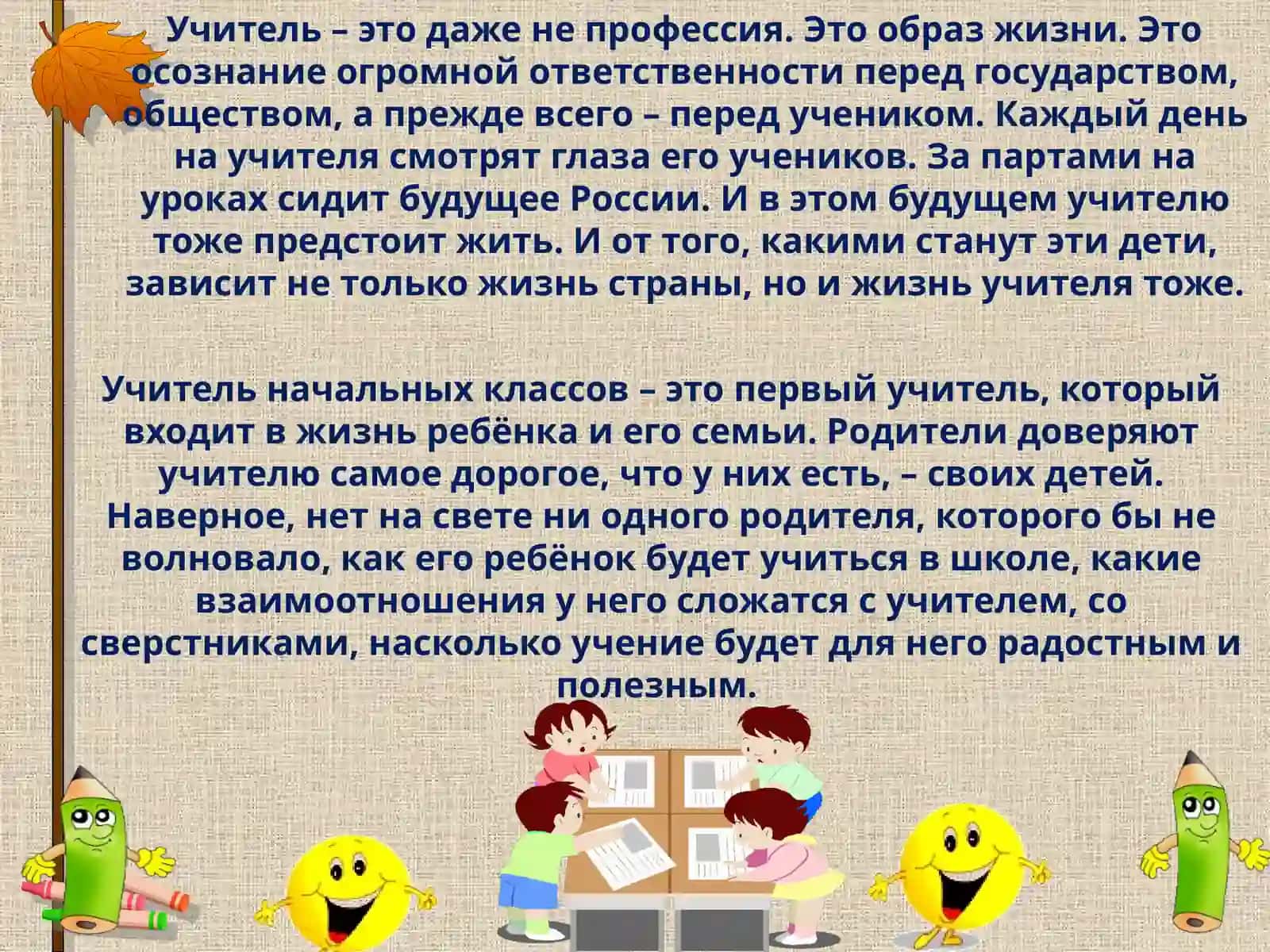 Моя будущая профессия - Учительница 4