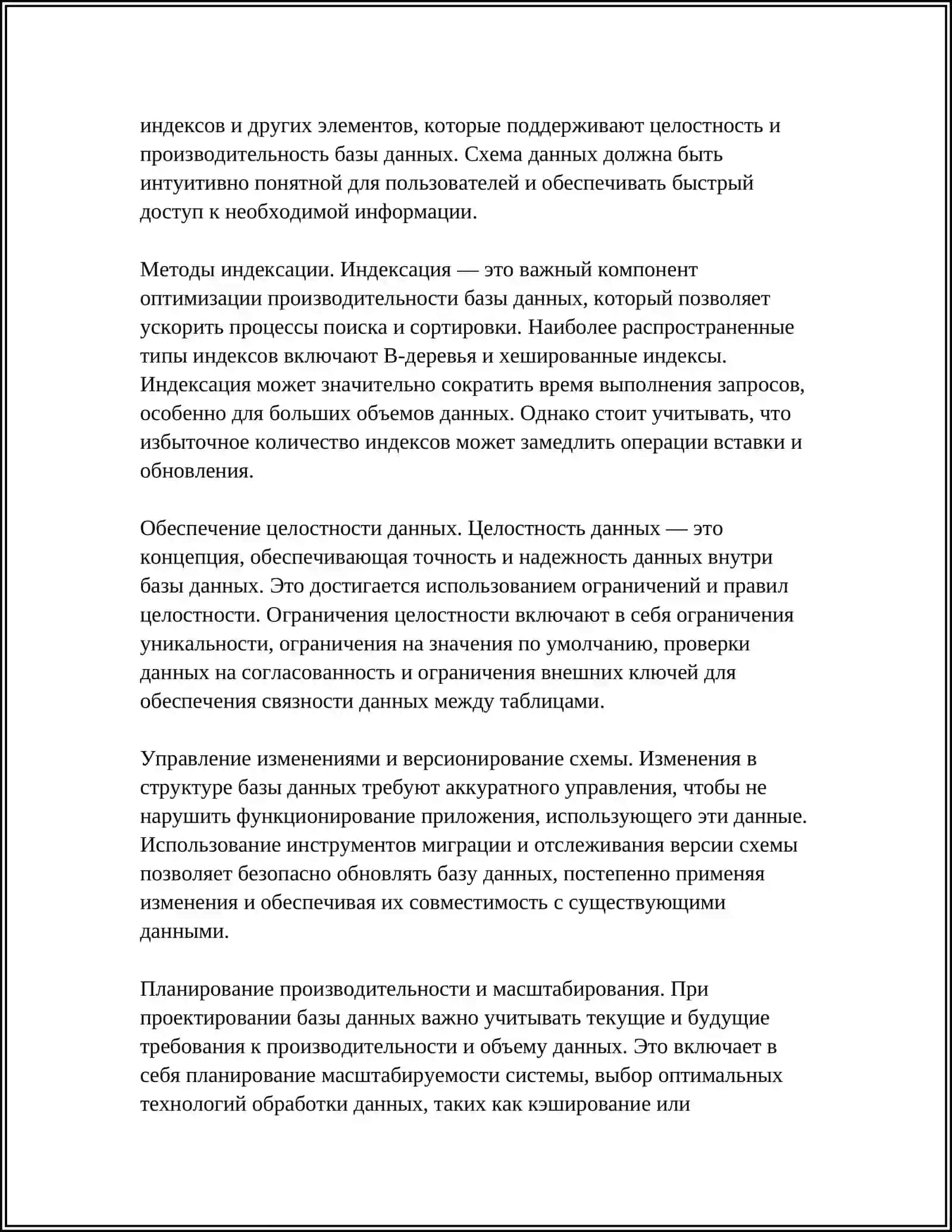 БАЗА ДАННЫХ ОБЪЕКТОВ. ПРОЕКТИРОВАНИЕ, РАЗРАБОТКА И ИССЛЕДОВАНИЯ 4