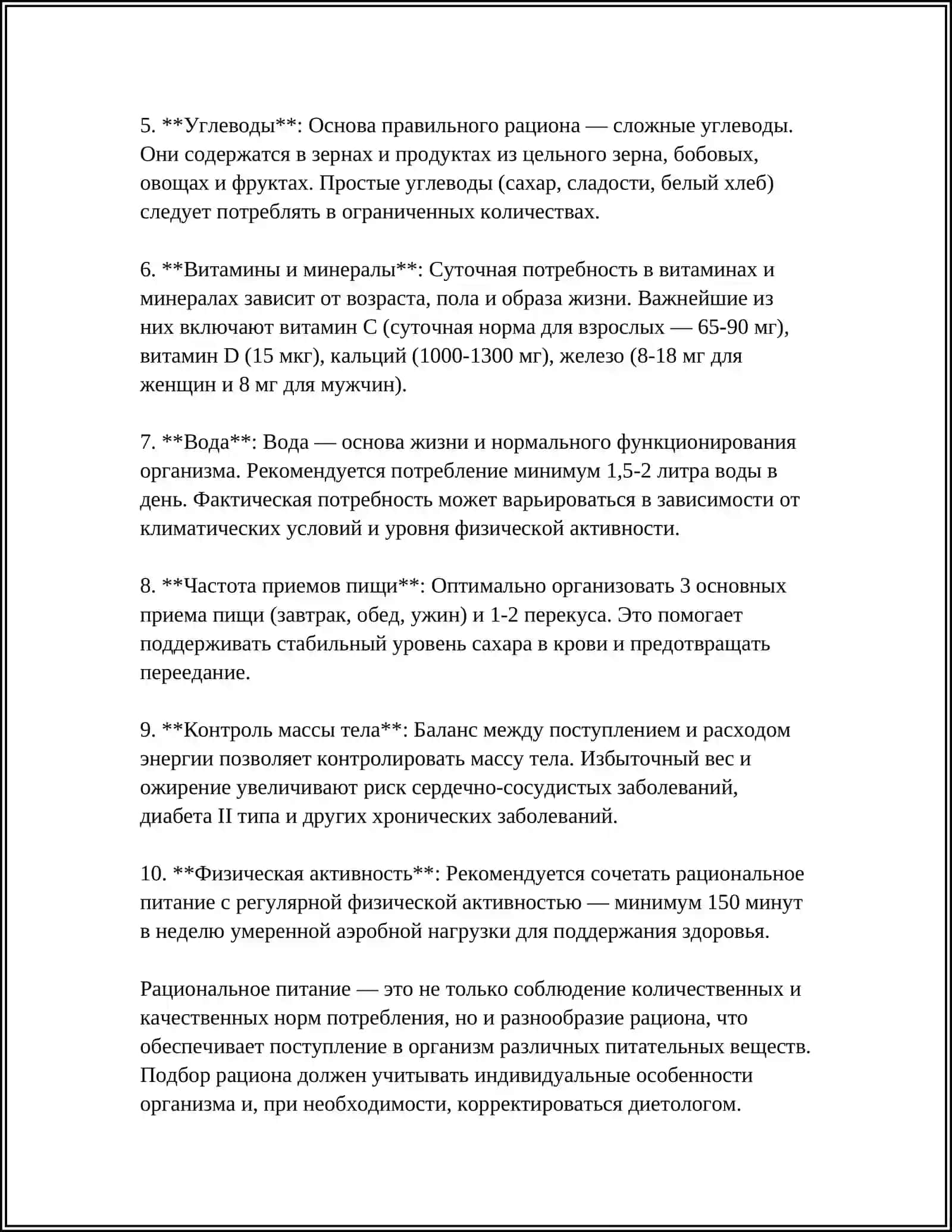 ЗДОРОВЫЙ ОБРАЗ ЖИЗНИ И ВОПРОСЫ ЛИЧНОЙ ГИГИЕНЫ 4