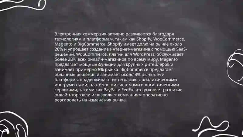 Електронная коммерция: современнеы возможности и проблемы 4