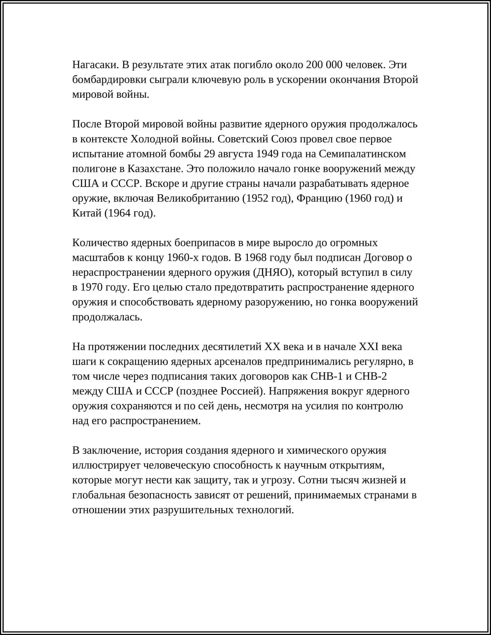 REFERAT ЯДЕРНОЕ ХИМИЧЕСКОЕ ОРУЖИЕ И ЗАЩИТА ОТ НЕГО 4